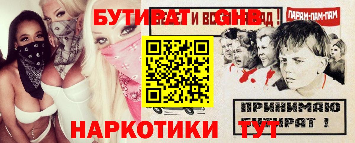 БУТИРАТ буратино  Бутират  Гусев  Вход с VPN 