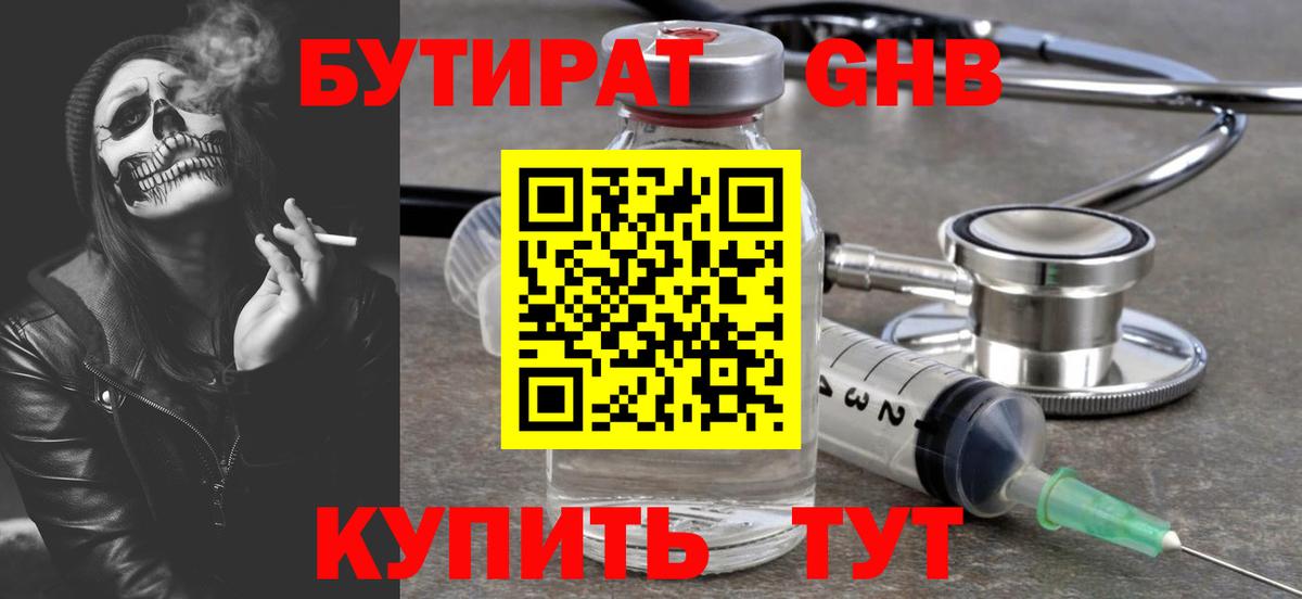 БУТИРАТ оксана Гусев