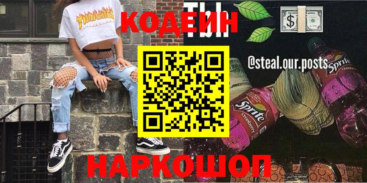 Кодеин напиток Lean (лин) Гусев