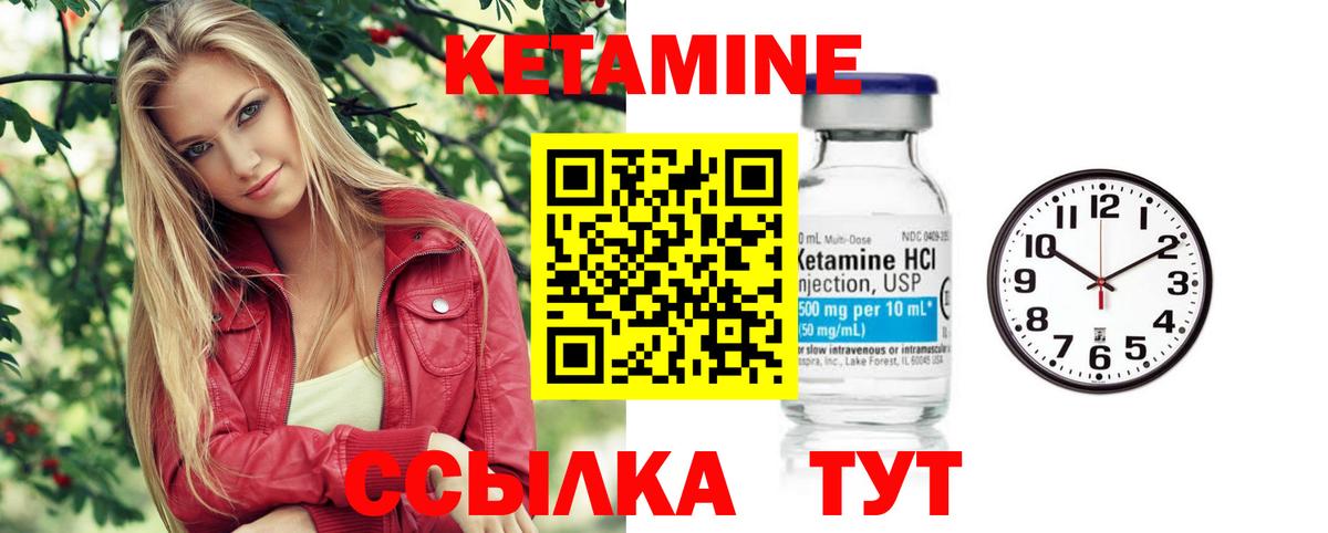 Кетамин ketamine Гусев