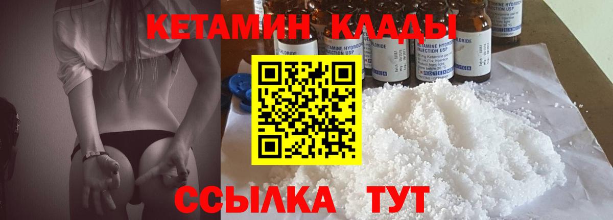 КЕТАМИН VHQ  Кетамин VHQ  Гусев  Вход с VPN 
