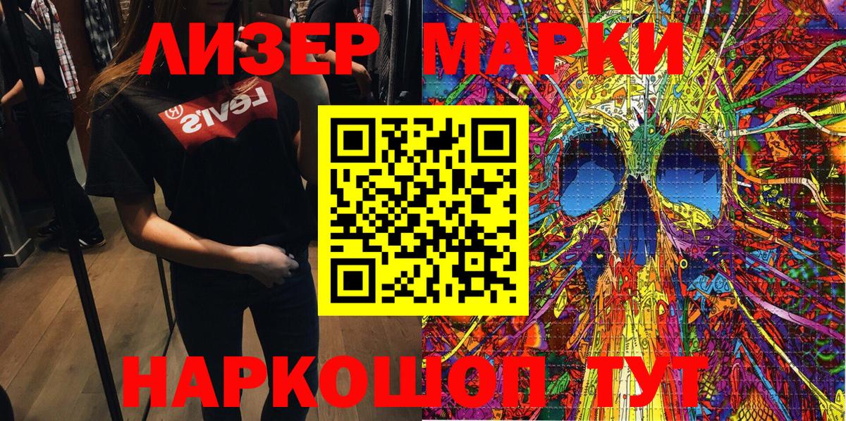 Марки NBOMe 1,8мг Гусев