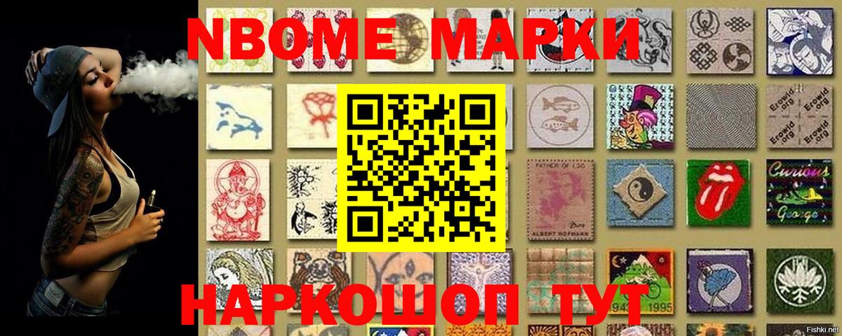 Марки 25I-NBOMe 1,5мг  Марки 25I-NBOMe 1,5мг  Марки NBOMe  Вход с VPN  Гусев 